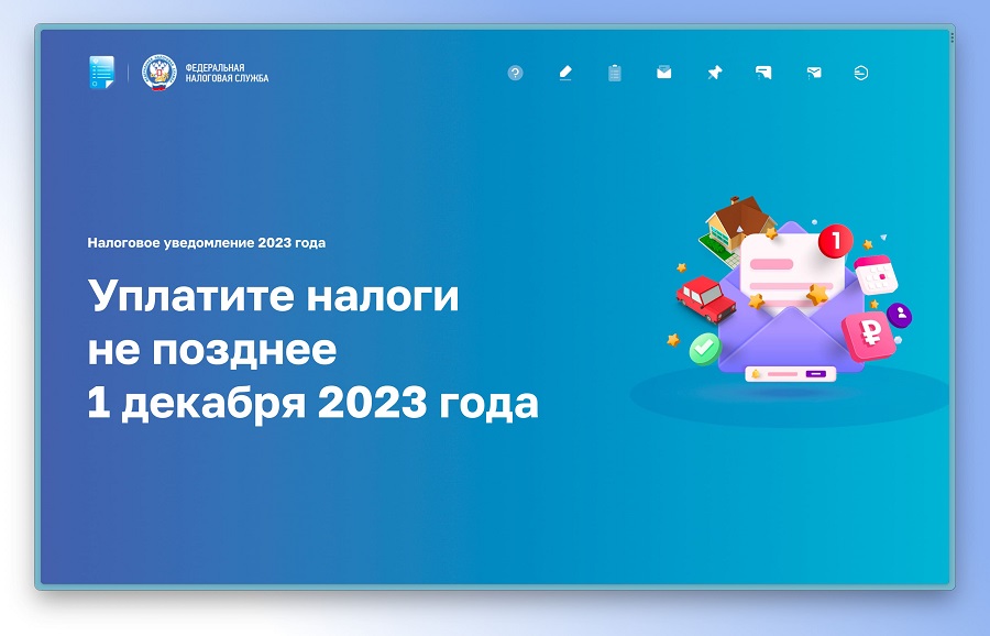 Срок уплаты налогов на имущество за 2022 год.