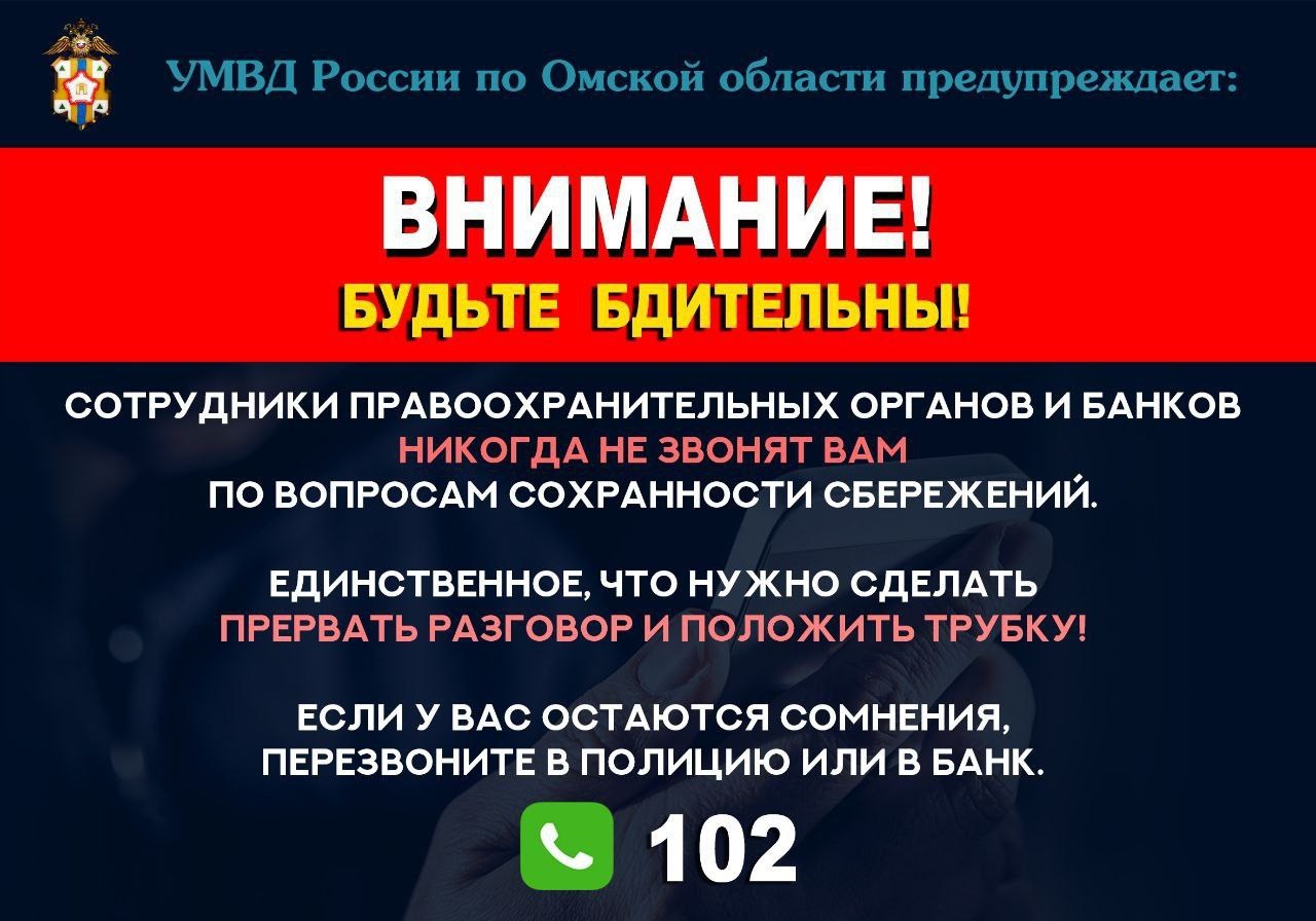 Внимание! Будьте бдительны!.