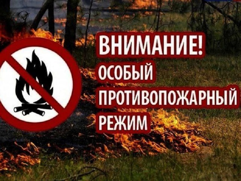 Внимание! Противопожарный режим.