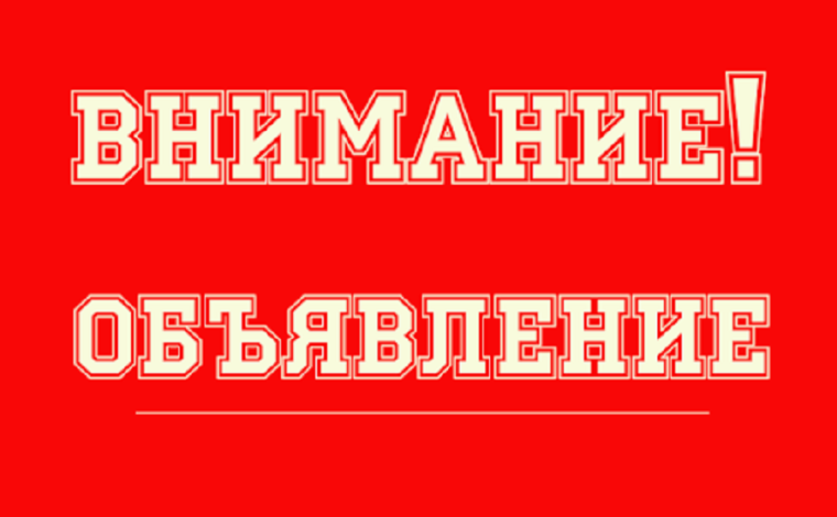 Объявление о проведении "прямой (горячей) линии". Объявление о проведении "прямой (горячей) линии".