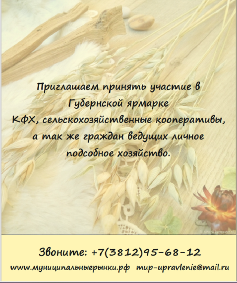 Приглашаем принять участие в Губернской ярмарке. Приглашаем принять участие в Губернской ярмарке.