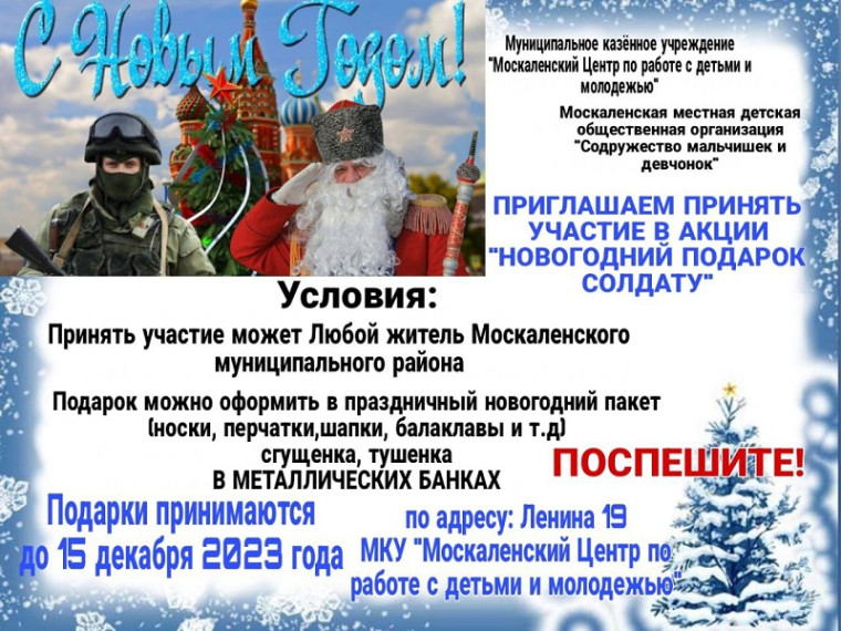 Приглашаем принять участие в акции "Новогодний подарок солдату". Приглашаем принять участие в акции "Новогодний подарок солдату".
