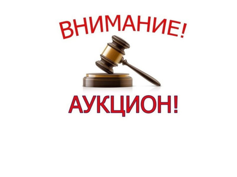 28 марта 2025 года в 11-00 часов проводится аукцион на электронной площадке РТС-тендер в электронной форме. 28 марта 2025 года в 11-00 часов проводится аукцион на электронной площадке РТС-тендер в электронной форме.