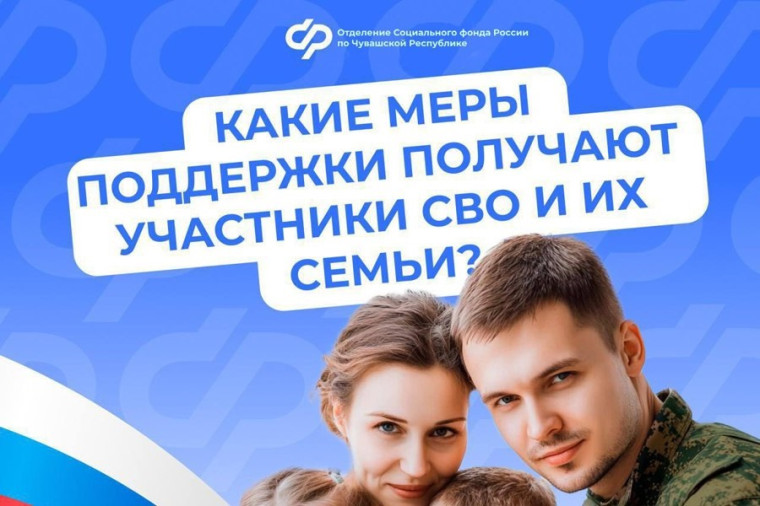 Поддержка участников СВО и их семей - важная задача государства: действует система мер социальной поддержки. Поддержка участников СВО и их семей - важная задача государства: действует система мер социальной поддержки.